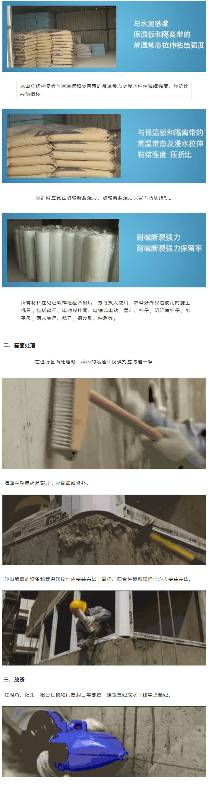 收藏起來(lái)！保溫板薄抹灰外墻外保溫施工工藝圖文全解析_02