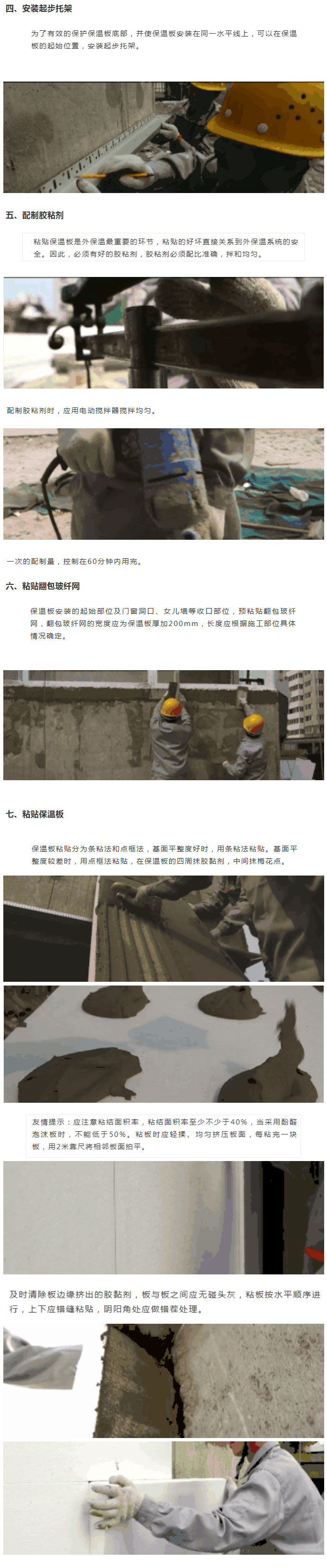 收藏起來(lái)！保溫板薄抹灰外墻外保溫施工工藝圖文全解析_03
