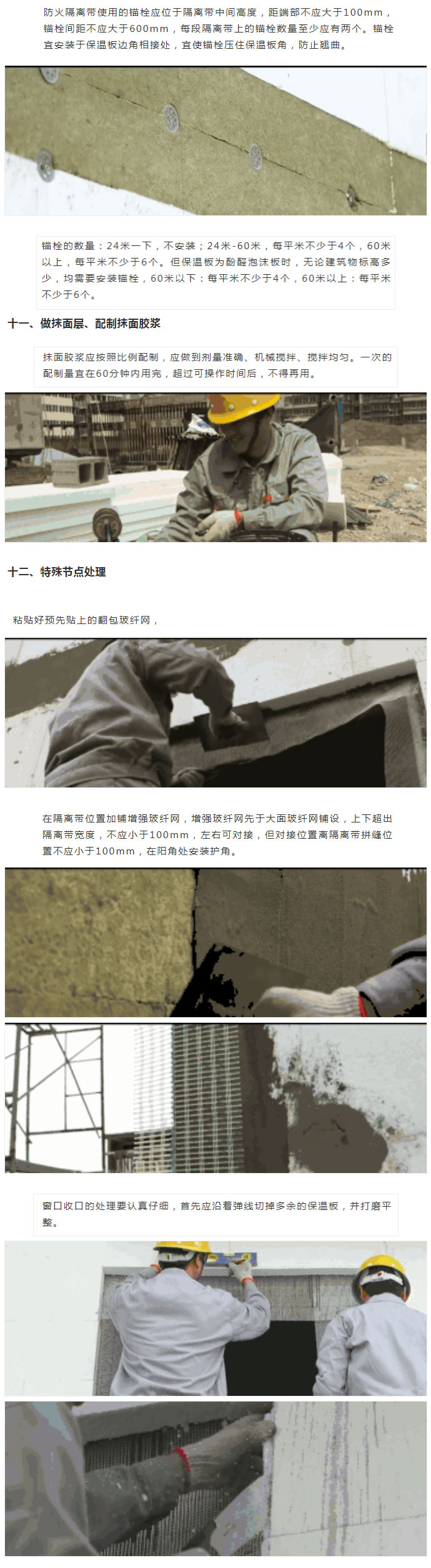 收藏起來(lái)！保溫板薄抹灰外墻外保溫施工工藝圖文全解析_05
