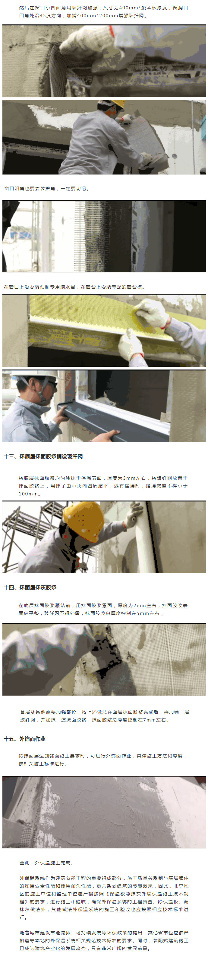 收藏起來(lái)！保溫板薄抹灰外墻外保溫施工工藝圖文全解析_06